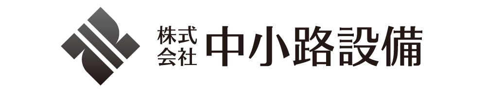 株式会社中小路設備